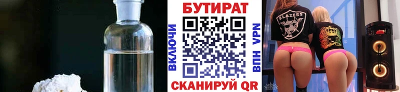 Бутират 99%  Нязепетровск 